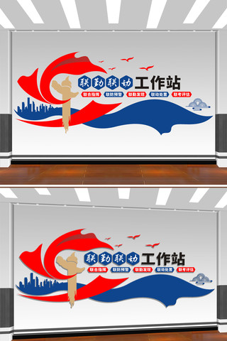 联勤联动工作站文化墙 CDR