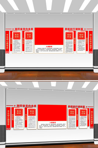 踔厉奋发向未来勇毅前行谱新篇党建文化墙 CDR