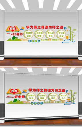 四有好老师文化墙设计