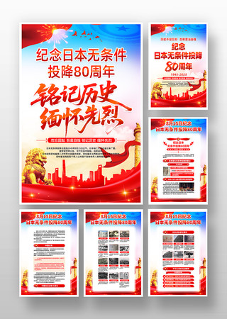 日本无条件投降日挂画素材