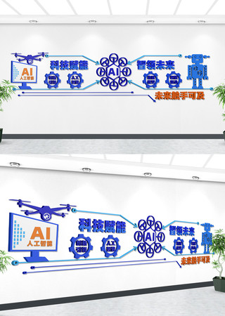 AI智能时代文化墙素材