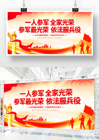 部队军队征兵参军海报背景展板 部队军队征兵参军海报背景展板