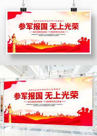 参军入伍征兵宣传展板背景板 参军入伍征兵宣传展板背景板