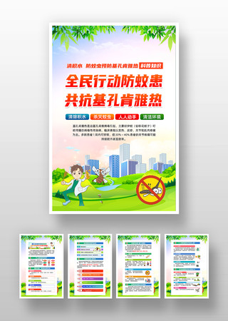 防控基孔肯雅热疫情知识挂图 防控基孔肯雅热疫情知识挂图