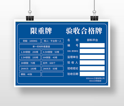 工地限重牌合格牌展板