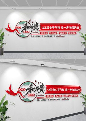 和为贵标语文化墙人民调解文化墙图片