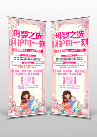 精致简约母婴店促销易拉宝设计