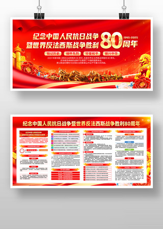 纪念中国人民抗日战争胜利80周年党建展板 纪念中国人民抗日战争胜利80周年党建展板