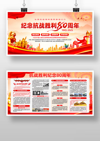 抗战胜利纪念日抗战胜利80周年宣传展板 抗战胜利纪念日抗战胜利80周年宣传展板