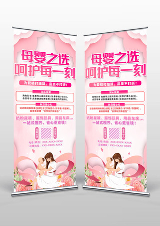卡通粉色母婴店促销易拉宝设计