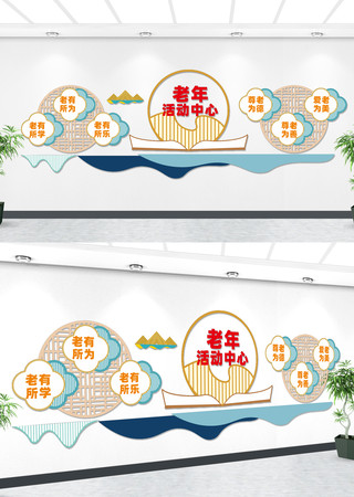 老有所学宣传标语文化墙