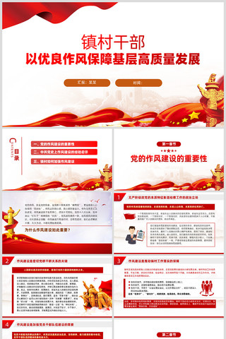 乡镇农村干部以优良作风保障基层高质量发展