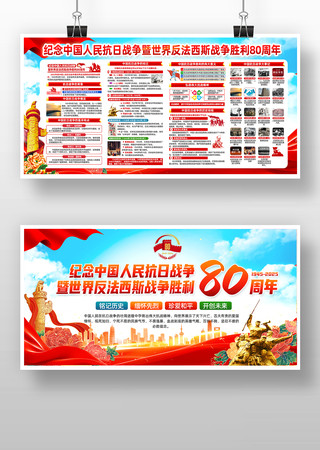 抗战胜利80周年宣传栏 抗战胜利80周年宣传栏