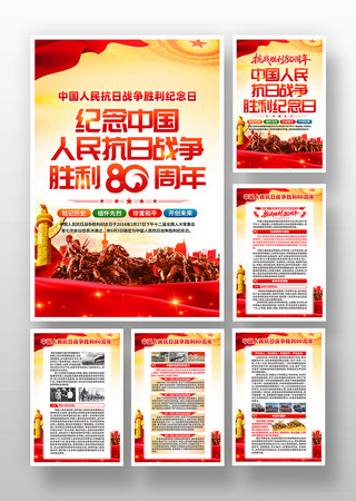 抗战胜利纪念日抗战胜利80周年挂画 抗战胜利纪念日抗战胜利80周年挂画