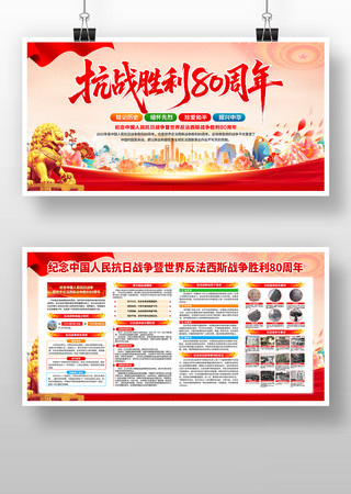抗战胜利纪念日抗战胜利80周年宣传展板 抗战胜利纪念日抗战胜利80周年宣传展板