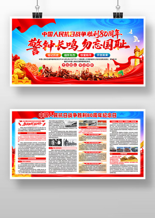 抗战胜利纪念日抗战胜利80周年展板 抗战胜利纪念日抗战胜利80周年展板