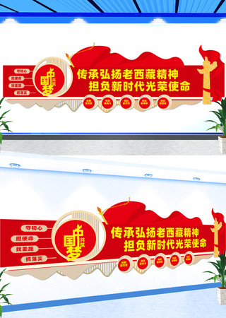 西藏精神标语文化墙