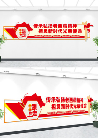 西藏精神文化墙