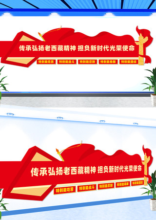 西藏精神文化墙