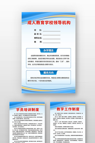 成人教育学校制度