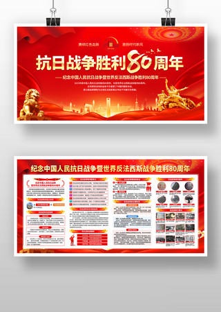 纪念中国人民抗日战争胜利80周年党建展板 纪念中国人民抗日战争胜利80周年党建展板