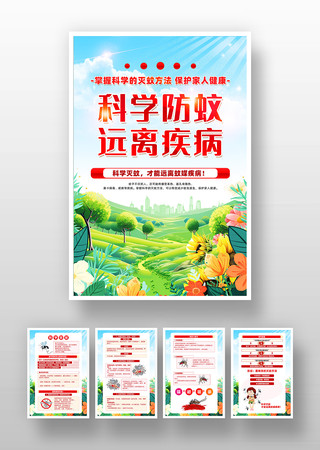灭蚊小知识科学防蚊远离疾病挂画设计 灭蚊小知识科学防蚊远离疾病挂画设计