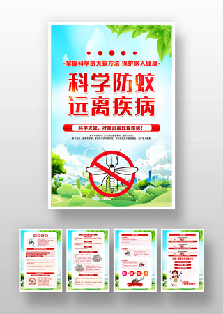 灭蚊小知识科学防蚊远离疾病挂画设计 灭蚊小知识科学防蚊远离疾病挂画设计