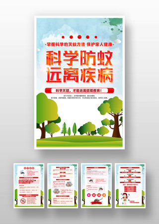 灭蚊小知识科学防蚊远离疾病挂画设计 灭蚊小知识科学防蚊远离疾病挂画设计