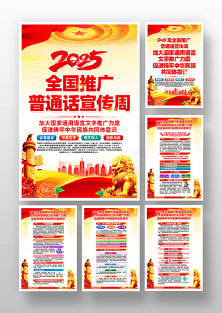 第28届全国推广普通话宣传周活动主题挂画 第28届全国推广普通话宣传周活动主题挂画