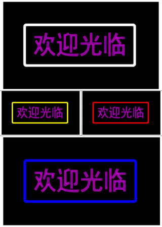 霓虹灯广告牌欢迎光临文字模板带通道可循环
