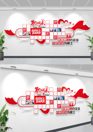 职工风采工会照片墙职工之家团队活动剪影