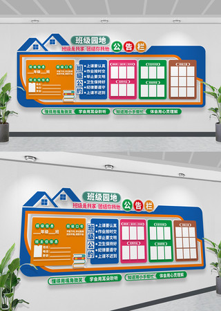 彩色班级学习文化园地班务栏公告栏文化墙