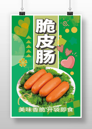 脆皮烤肠灯箱片