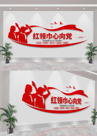 红领巾心向党少先队标语文化墙