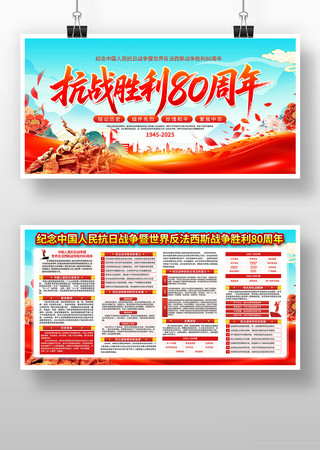 抗战胜利纪念日抗战胜利80周年宣传展板 抗战胜利纪念日抗战胜利80周年宣传展板