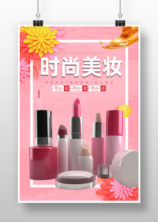美妆广告海报素材