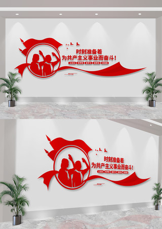 少先队标语文化墙