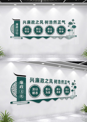 兴廉政之风廉政文化墙形象墙