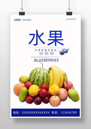 新鲜促销水果海报