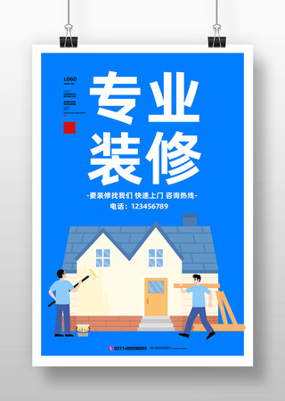 装修广告海报