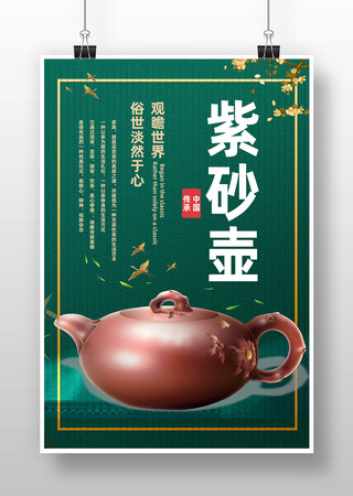 紫砂壶中国风海报图片