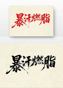 ȼ֬鷨