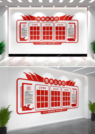 党务公开栏党支部文化墙设计