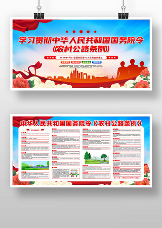 2025中华人民共和国国务院农村公路条例图片