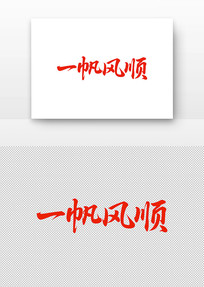 鷨һ˳