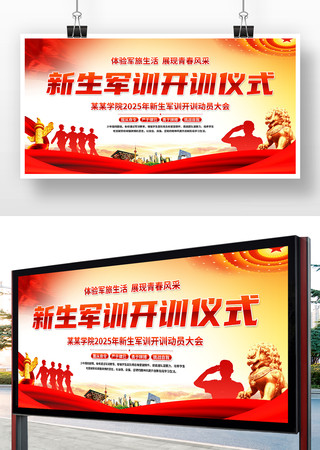新生军训开训仪式舞台背景