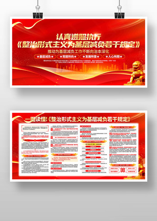 整治形式主义为基层减负若干规定党建宣传栏