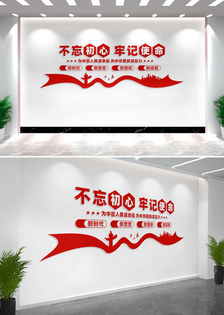 不忘初心牢记使命党建标语文化墙 不忘初心牢记使命党建标语文化墙