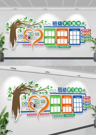 班级学习文化园地班务栏公告栏校园文化墙