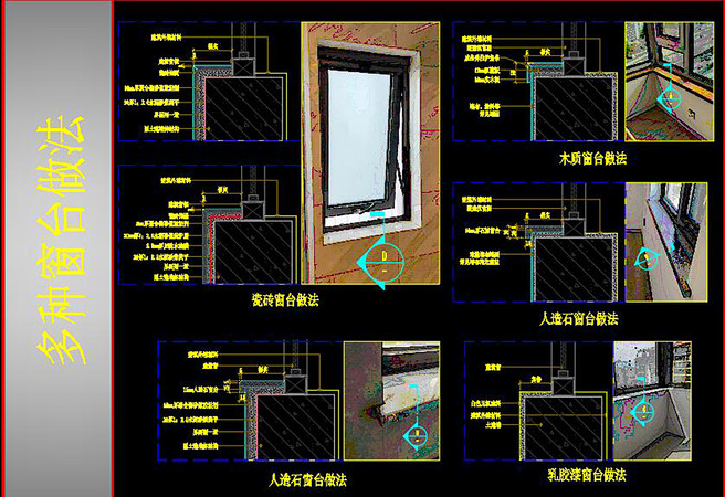 窗台做法CAD图纸 dwg